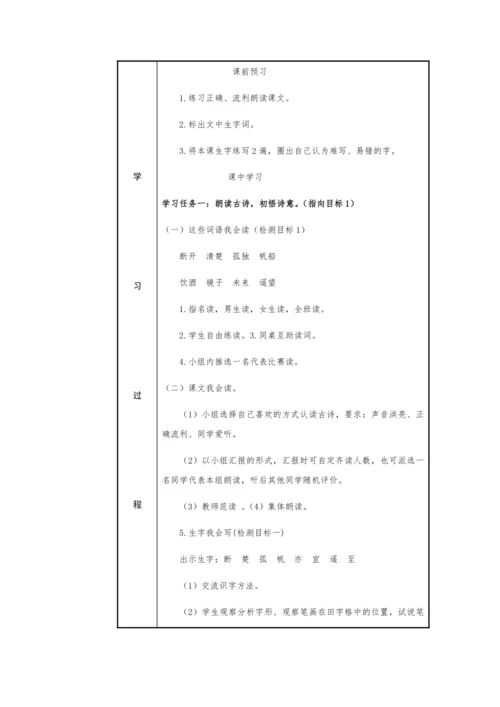 17.古诗三首-三年级语文上册（统编版）