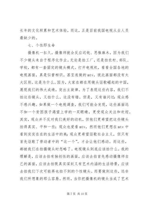 摄影艺术感想五篇范文 (4).docx