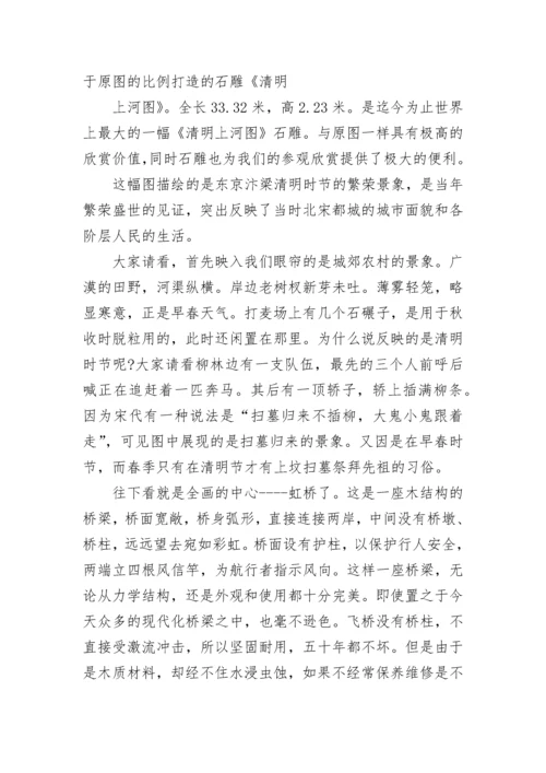 清明上河园导游词.docx