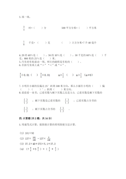 2022人教版六年级上册数学期末考试卷（中心小学）.docx