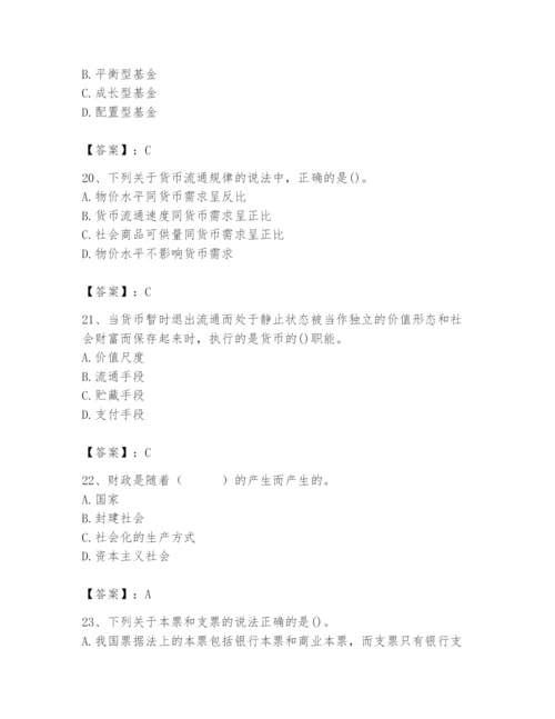 2024年国家电网招聘之经济学类题库及参考答案（达标题）.docx