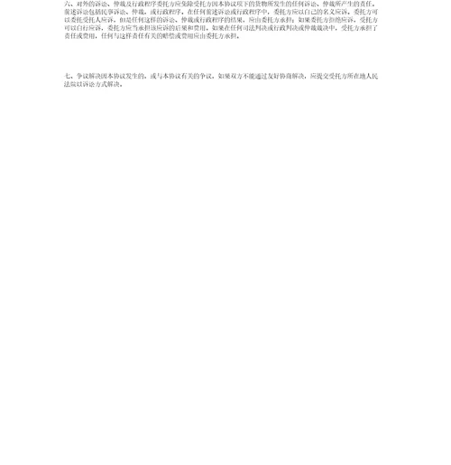 进口委托代理合同协议书范本