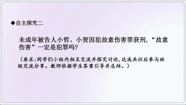 【新课标】5.2预防犯罪【2024秋八上道法精彩课堂（课件）(共23张PPT)】