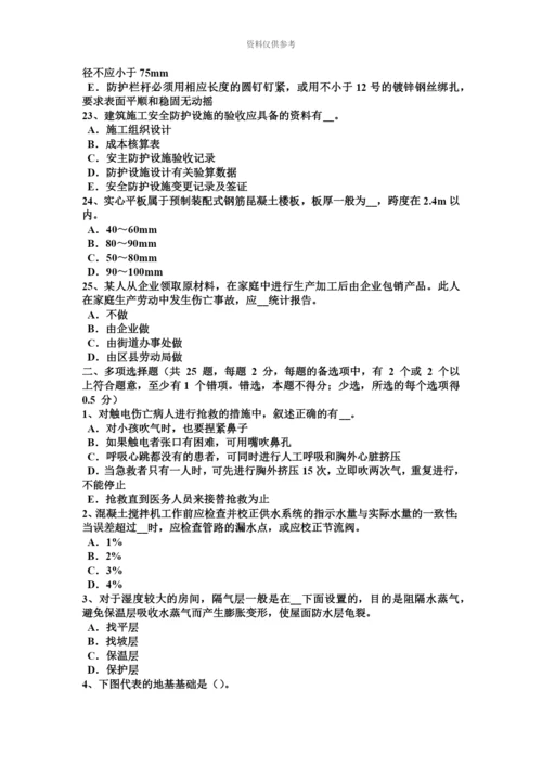 上半年山东省通讯A类安全员模拟试题.docx