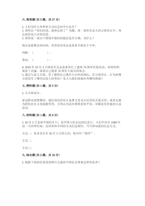 部编版五年级下册道德与法治期末检测卷精品【历年真题】.docx