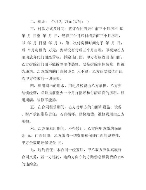 简装修门面房出租合同推荐16篇