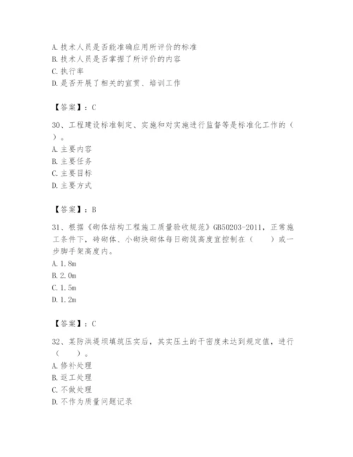 2024年标准员之专业管理实务题库新版.docx