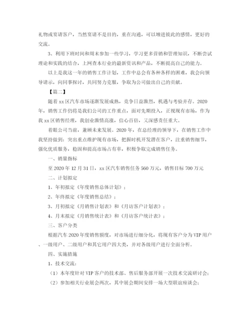 精编之汽车销售工作计划范本2.docx