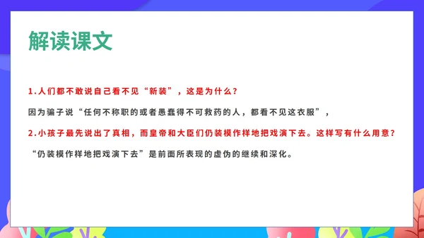 蓝色卡通风语文初一上册皇帝的新装教学课件PPT模板