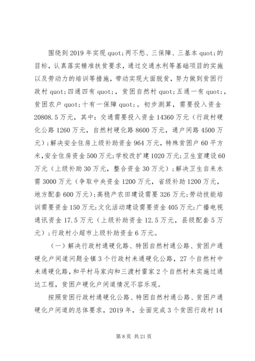 乡镇扶贫攻坚调研报告.docx