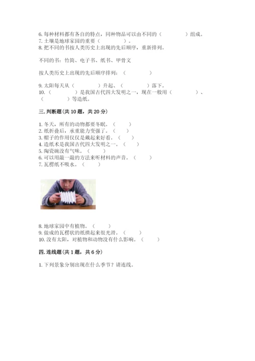 教科版二年级上册科学期末测试卷带解析答案.docx