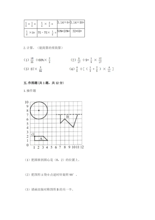 2022年人教版六年级上册数学期末测试卷精品【巩固】.docx