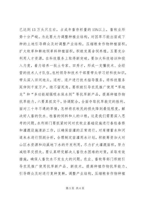 全县日光温室建设暨抗旱救灾现场推进会致辞.docx