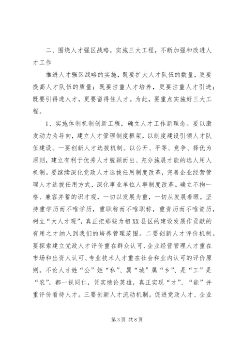 区人才工作会议讲话.docx