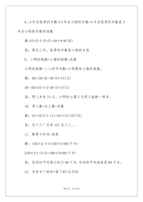 四年级数学应用题及答案_1.docx