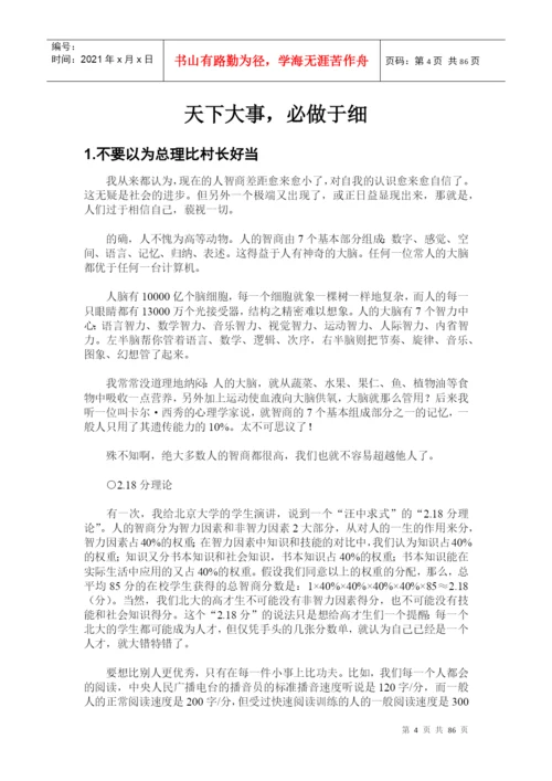 细节决定成败论文.docx