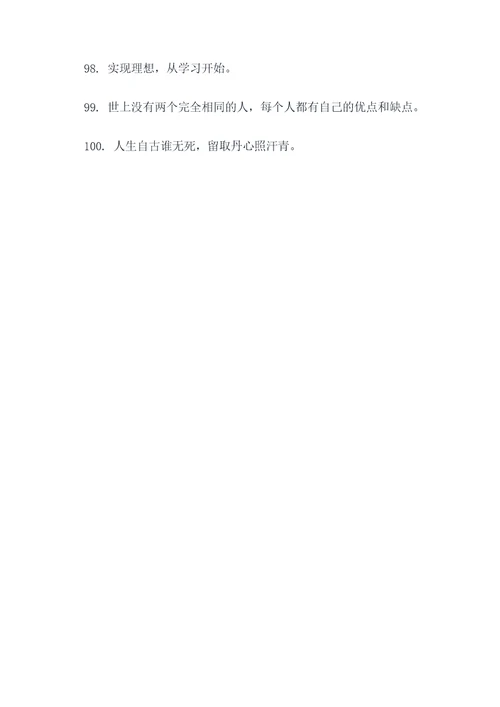 古代好听的名言名句