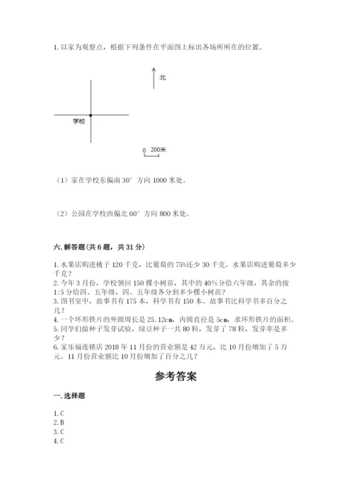 六年级数学上册期末考试卷附参考答案【能力提升】.docx