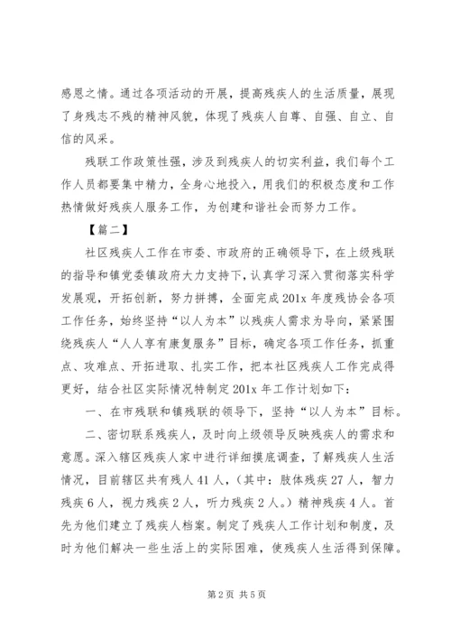 残联XX年工作计划报告.docx