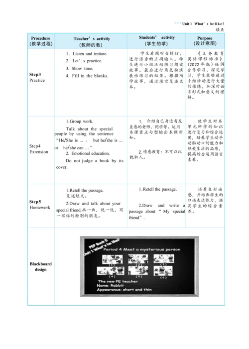 Unit 1 What's he like Part C  Story time大单元整体教学设计(