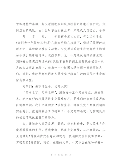 消防在我心中校园讲话稿5篇.docx