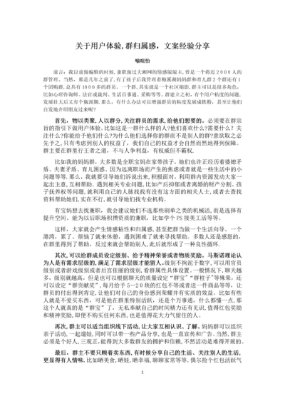 团购群管理经验和文案经验分享.docx