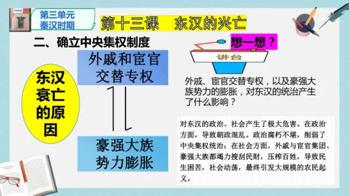 2024版《中国历史》七上第三单元 秦汉时期：统一多民族封建国家的建立和巩固   单元总复习课件【4