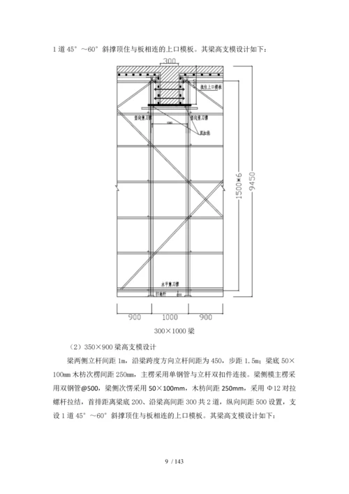 高支模安全专项施工方案.docx