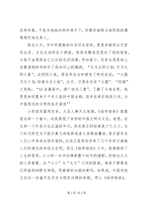 幼学琼林读后感 (2).docx