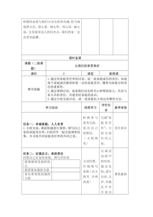 【大单元教学设计】统编版五年级下册道德与法治 第一单元备课教案