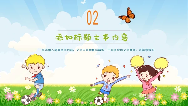 少儿足球训练足球培训足球俱乐部PPT模板