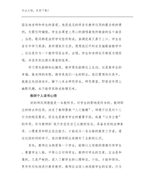 最新教师个人读书心得例文24篇.docx