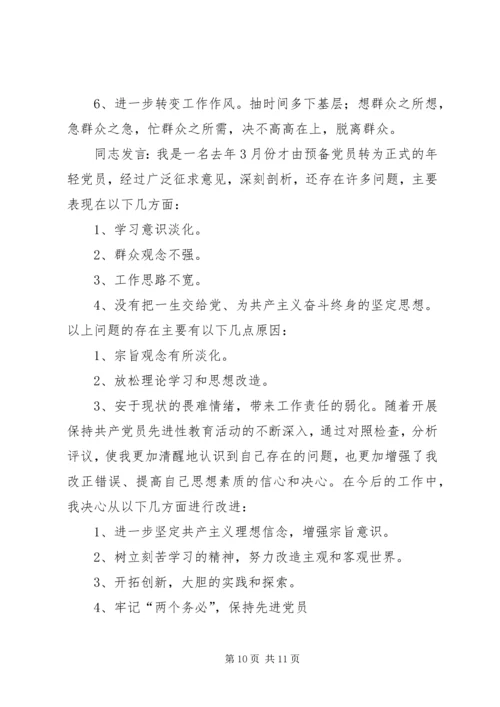 机关第二党支部关于召开专题组织生活会情况的报告_1.docx