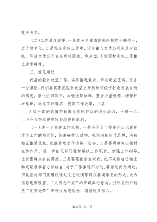 脱贫攻坚百日会战宣传教育调研报告.docx