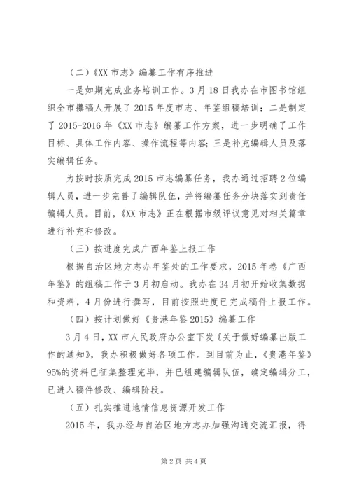 市志办XX年上半年工作总结及下半年工作计划.docx