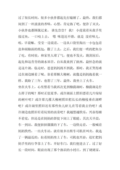 2024年家乡的柳荫湖作文00字