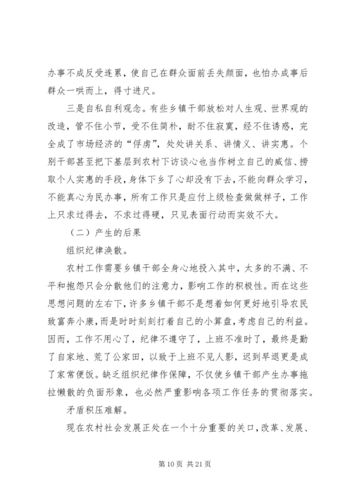 关于当前乡镇干部思想状况的思考_1.docx