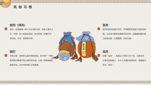 中国风传统中秋佳节PPT教学课件