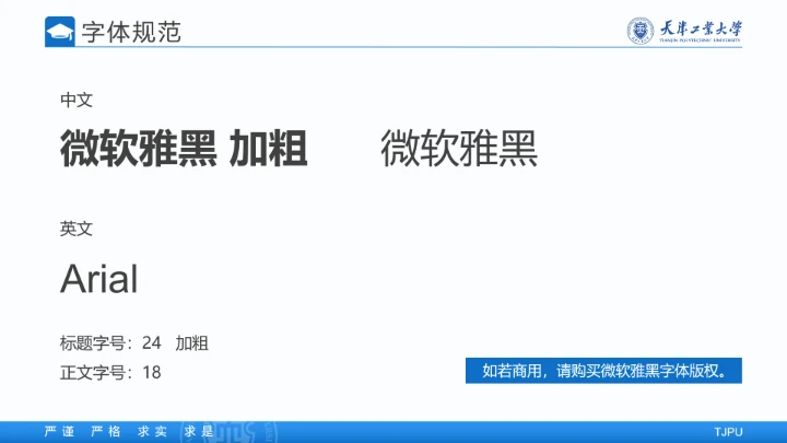 天津工业大学专属学术汇报毕业答辩通用PPT模板