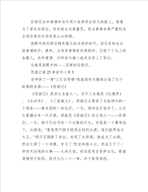 西游记第25章读书心得