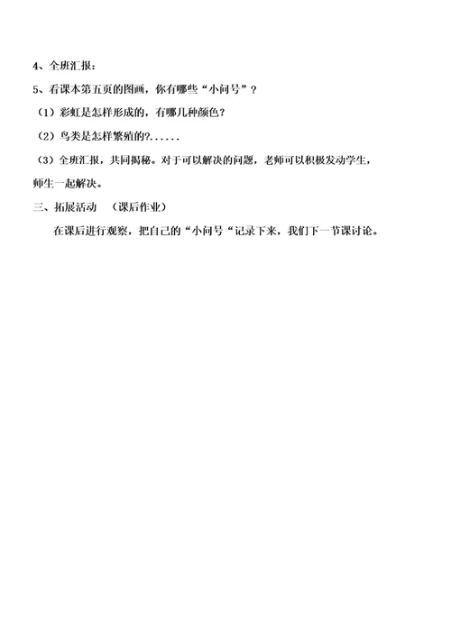 青岛版五四制小学科学一年级上册教案