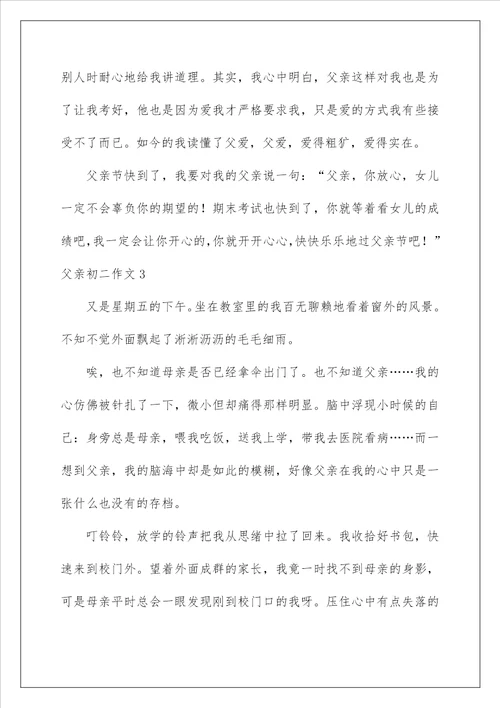 2023父亲初二作文15篇