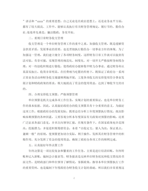 精编之财务科长财务年末工作总结范文.docx