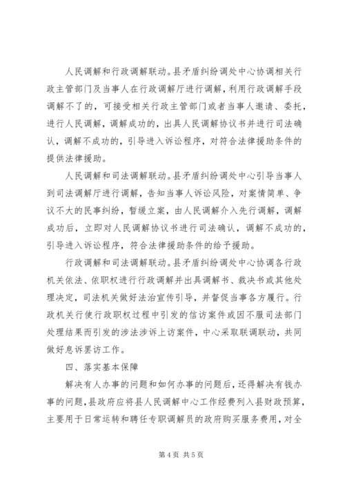 健全基层矛盾纠纷多元化解体系的思考.docx