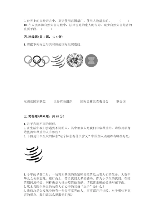 部编版六年级下册道德与法治期末测试卷有精品答案.docx