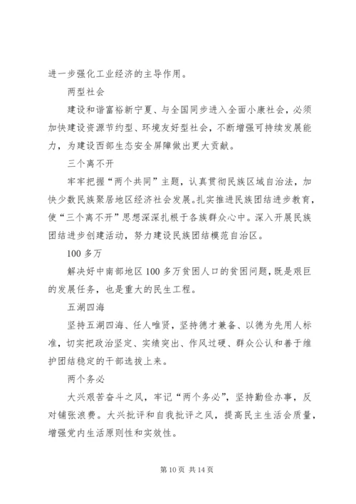 张毅在宁夏回族自治区第十一次党代会上的报告 (3).docx