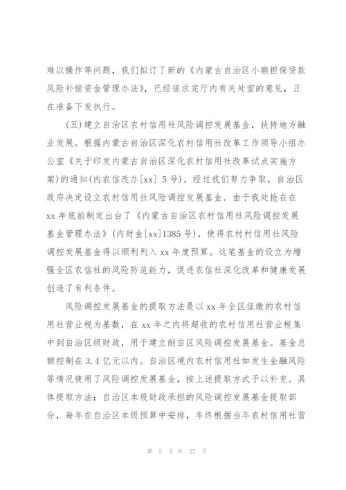 金融管理工作总结.docx