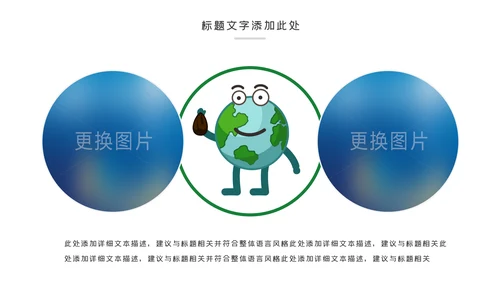 绿色低碳环保绿色出行环保公益活动动态PPT模板
