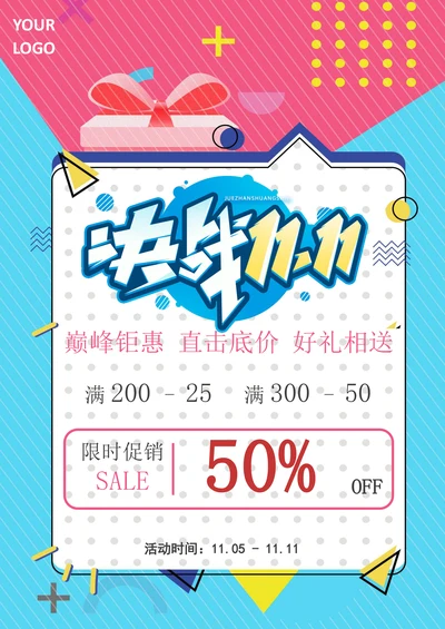 11.11双十一大促营销海报