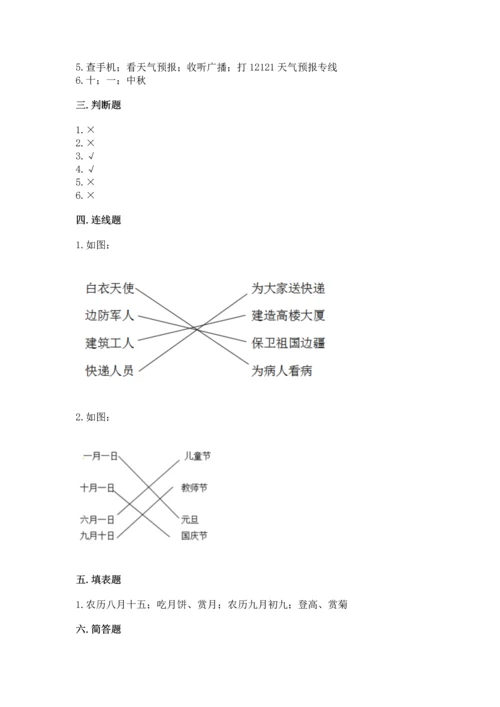 部编版二年级上册道德与法治期中测试卷及完整答案（名师系列）.docx